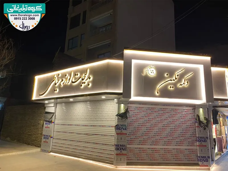 نمونه تابلو تبلیغاتی استیل طلایی